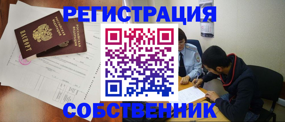 временная регистрация собственник в Балабаново