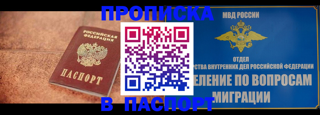 прописка для военкомата в Балабаново