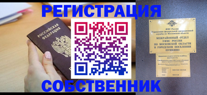 прописка штамп в Балабаново