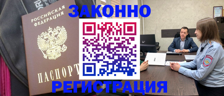 прописка законно в Балабаново