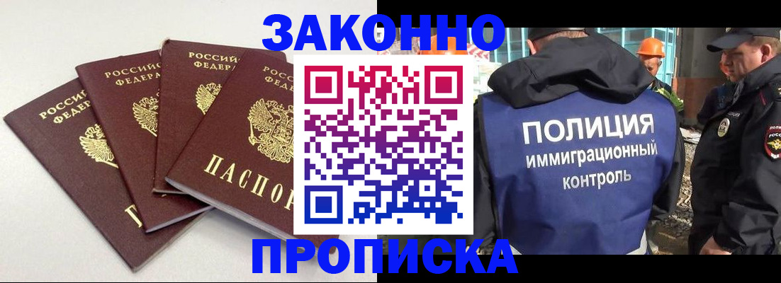 прописка штамп в Балабаново