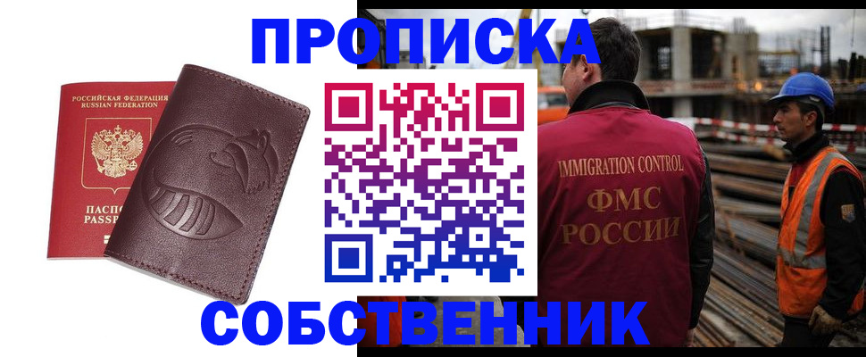 временная регистрация купить в Балабаново