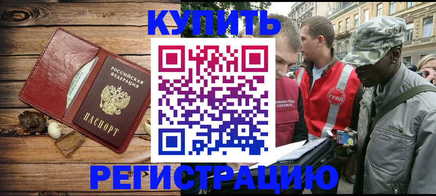 временная прописка в Балабаново